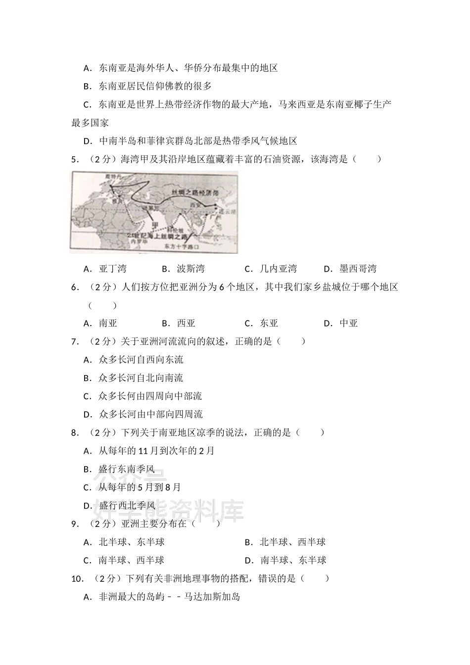 2019--2020年湘教版七年级地理下册期末.docx_第2页