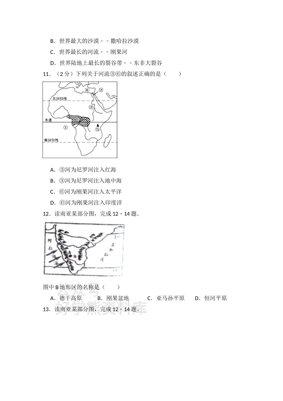 2019--2020年湘教版七年级地理下册期末.docx_第3页