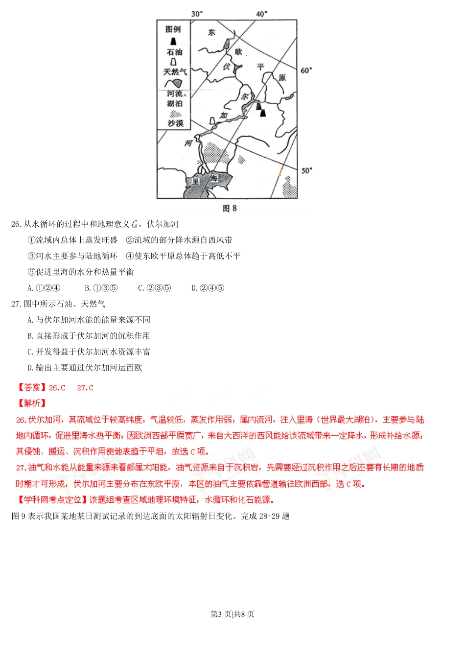 2013年高考地理试卷（安徽）（解析卷）.pdf_第3页