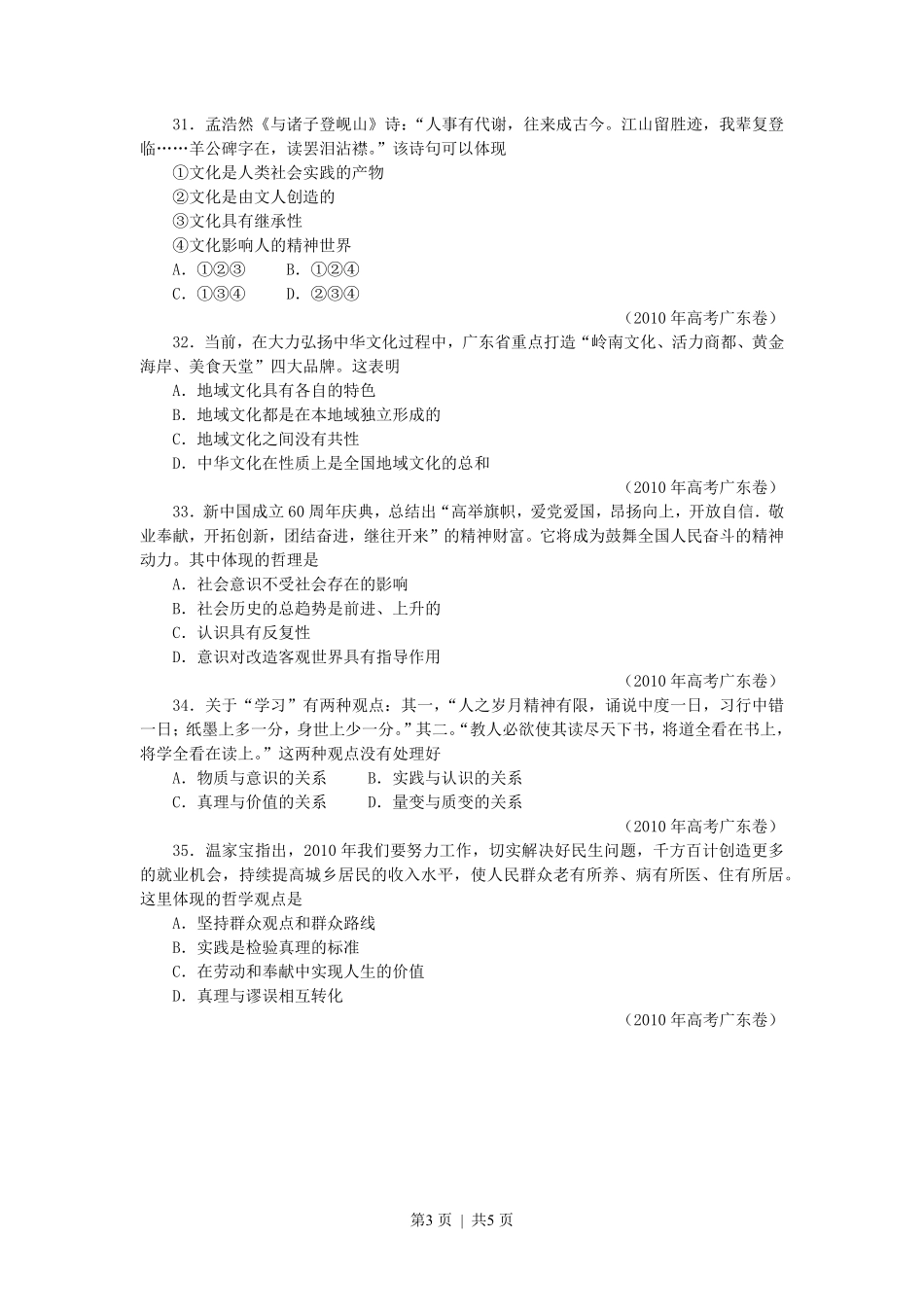 2010年高考政治试卷（广东）（空白卷）.pdf_第3页