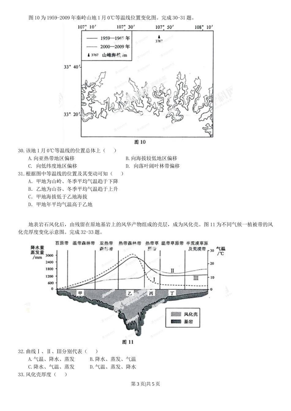 2013年高考地理试卷（安徽）（空白卷）.doc_第3页