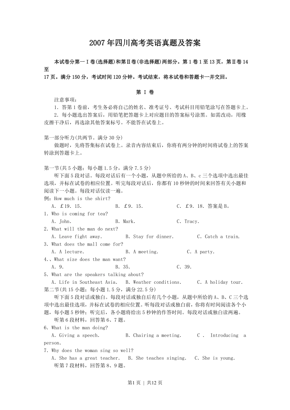 2007年四川高考英语真题及答案.pdf_第1页