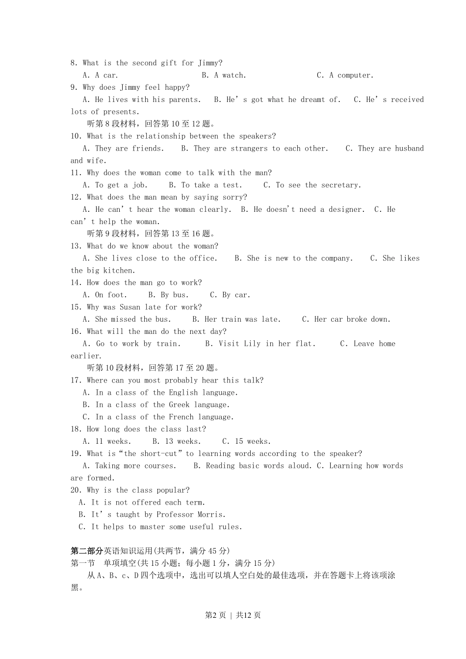 2007年四川高考英语真题及答案.pdf_第2页