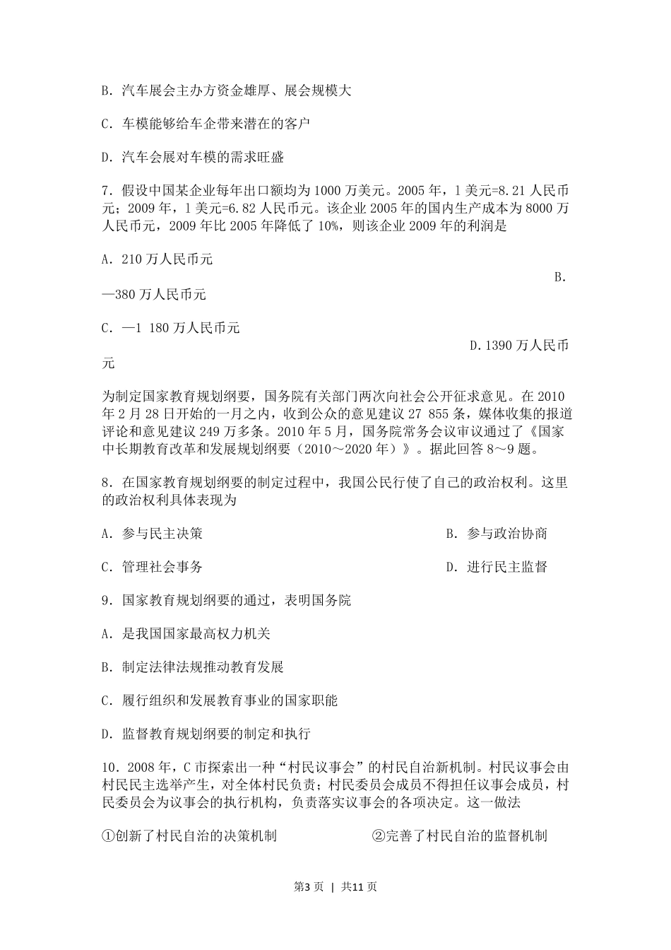 2010年高考政治试卷（海南）（空白卷）.pdf_第3页
