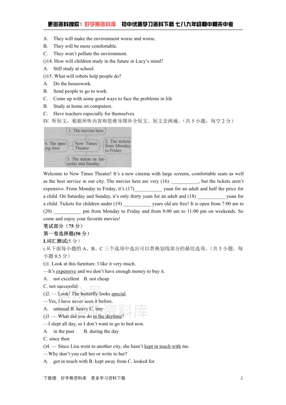 2019-2020学年度深圳市初中英语八年级(上)Units 3-4综台能力测试题.pdf_第2页