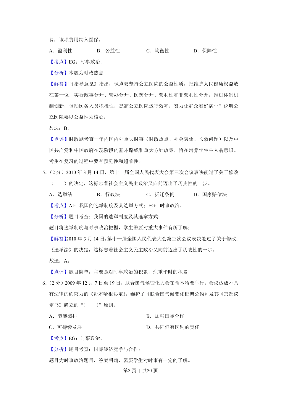 2010年高考政治试卷（江苏）（解析卷）.pdf_第3页