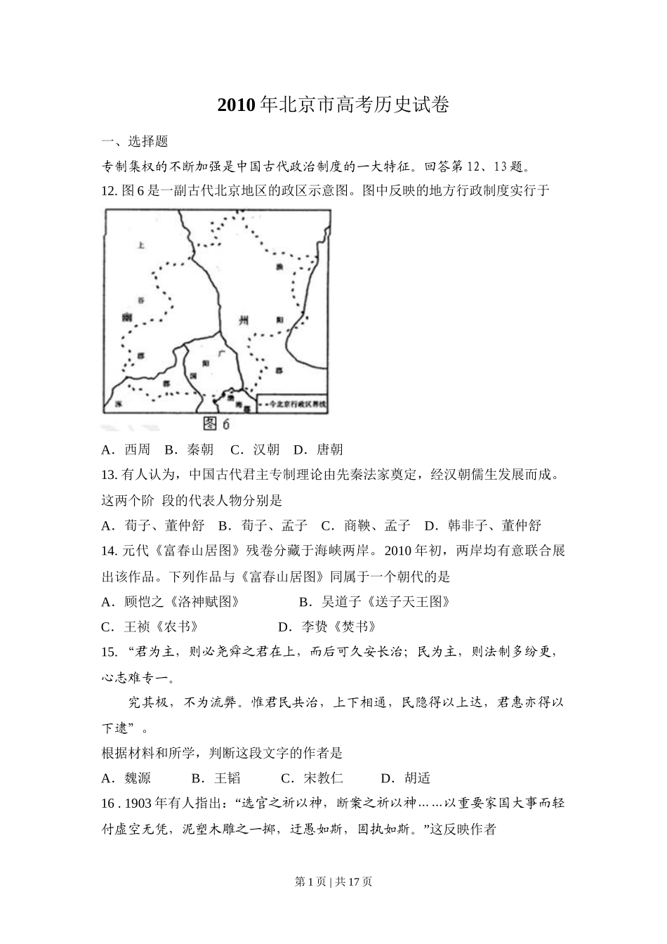 2010年高考历史试卷（北京）（解析卷）.doc_第1页