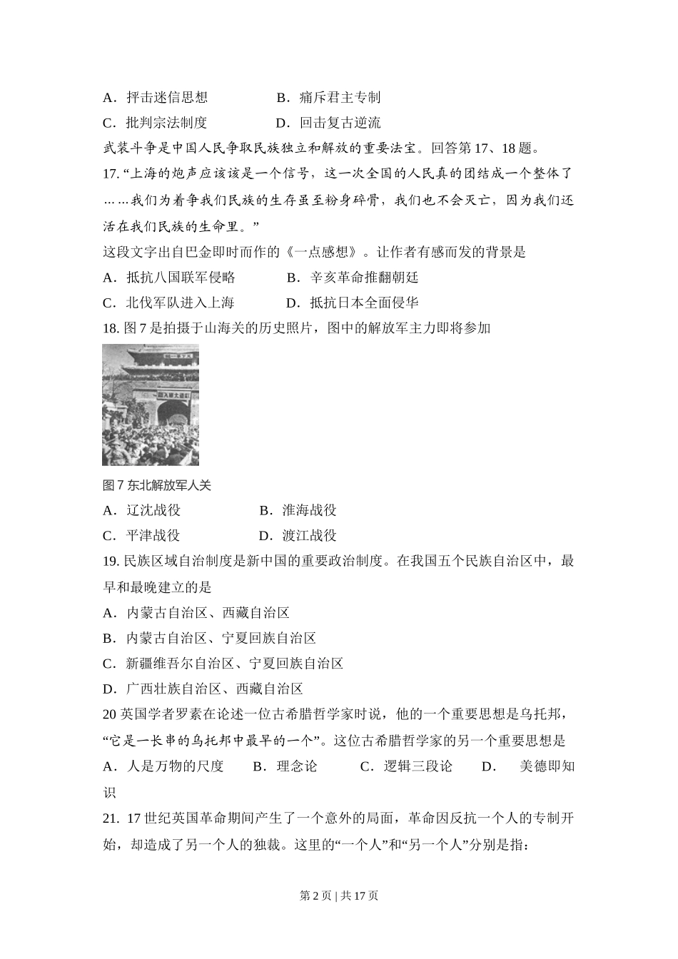 2010年高考历史试卷（北京）（解析卷）.doc_第2页