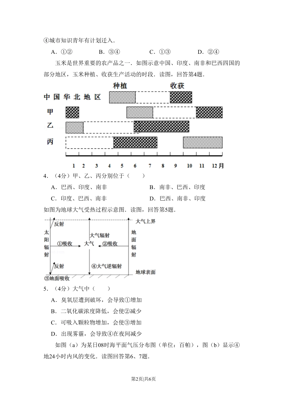 2013年高考地理试卷（北京）（空白卷）.pdf_第2页