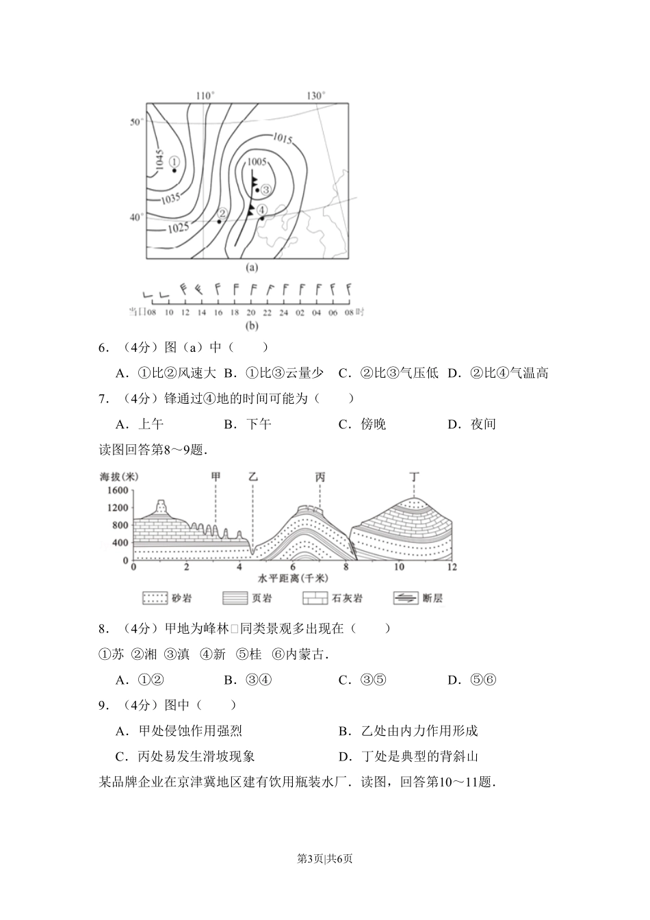 2013年高考地理试卷（北京）（空白卷）.pdf_第3页