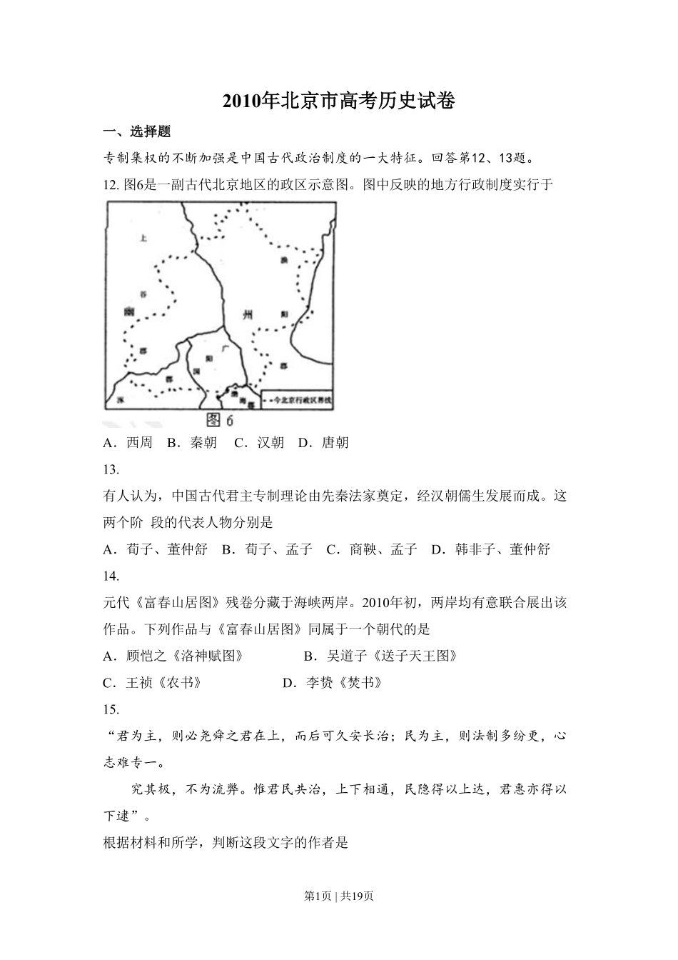 2010年高考历史试卷（北京）（解析卷）.pdf_第1页