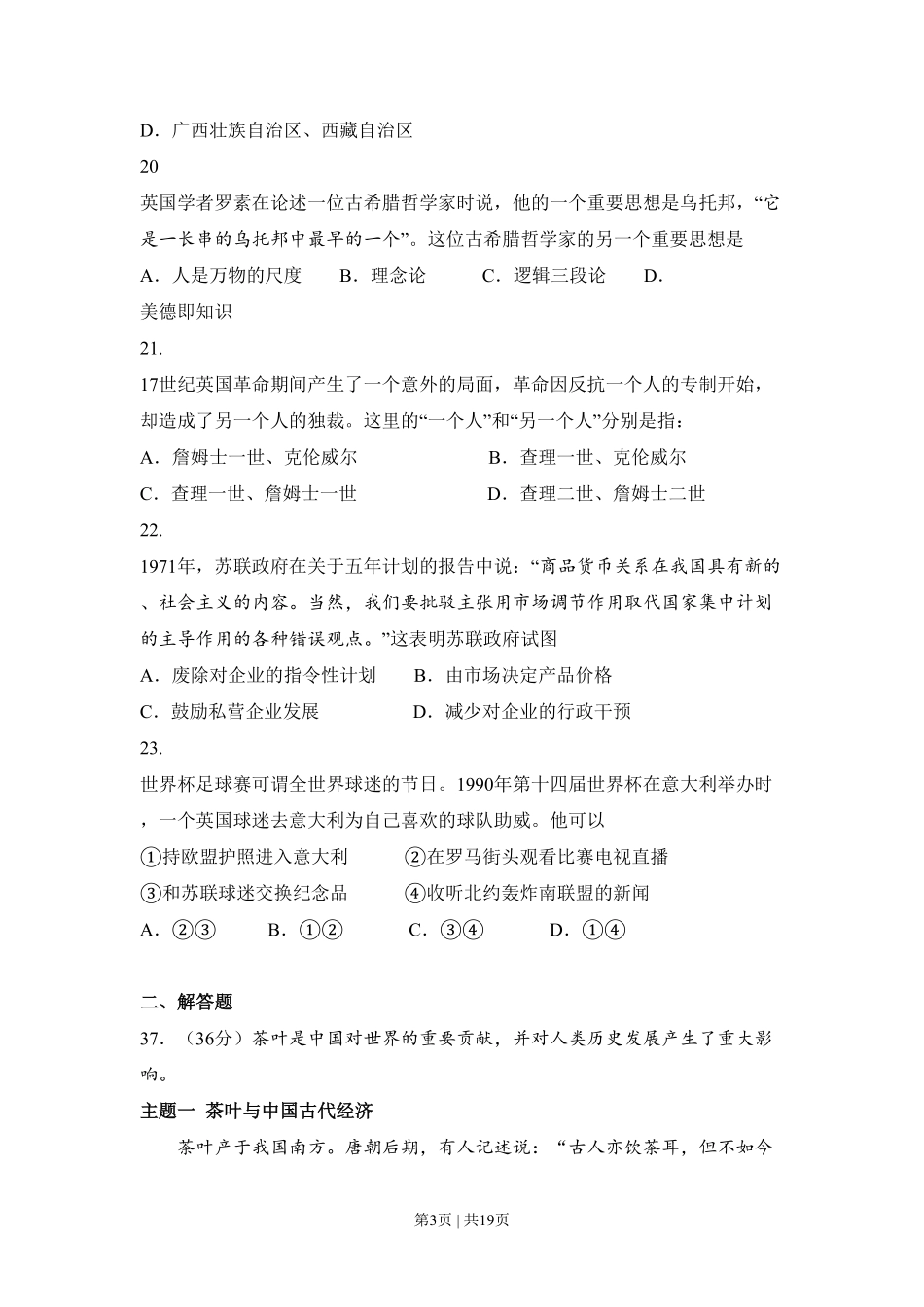 2010年高考历史试卷（北京）（解析卷）.pdf_第3页