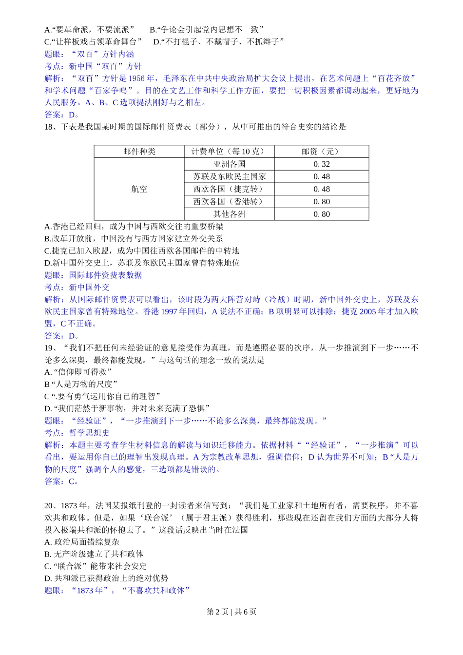 2010年高考历史试卷（广东）（解析卷）.doc_第2页