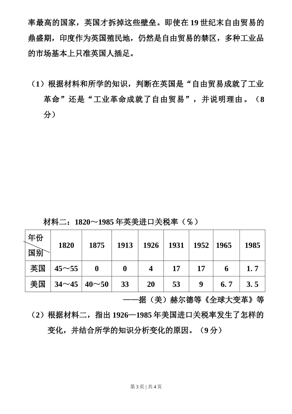 2010年高考历史试卷（广东）（空白卷）.doc_第3页