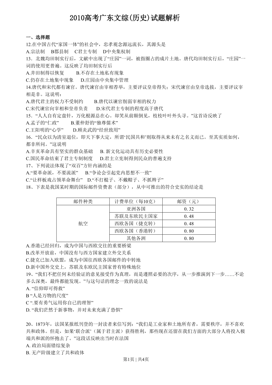 2010年高考历史试卷（广东）（空白卷）.pdf_第1页