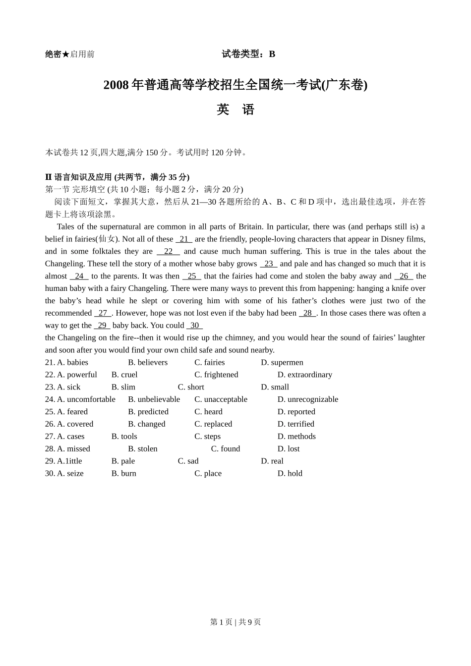 2008年高考英语试卷（广东）（解析卷）.doc_第1页