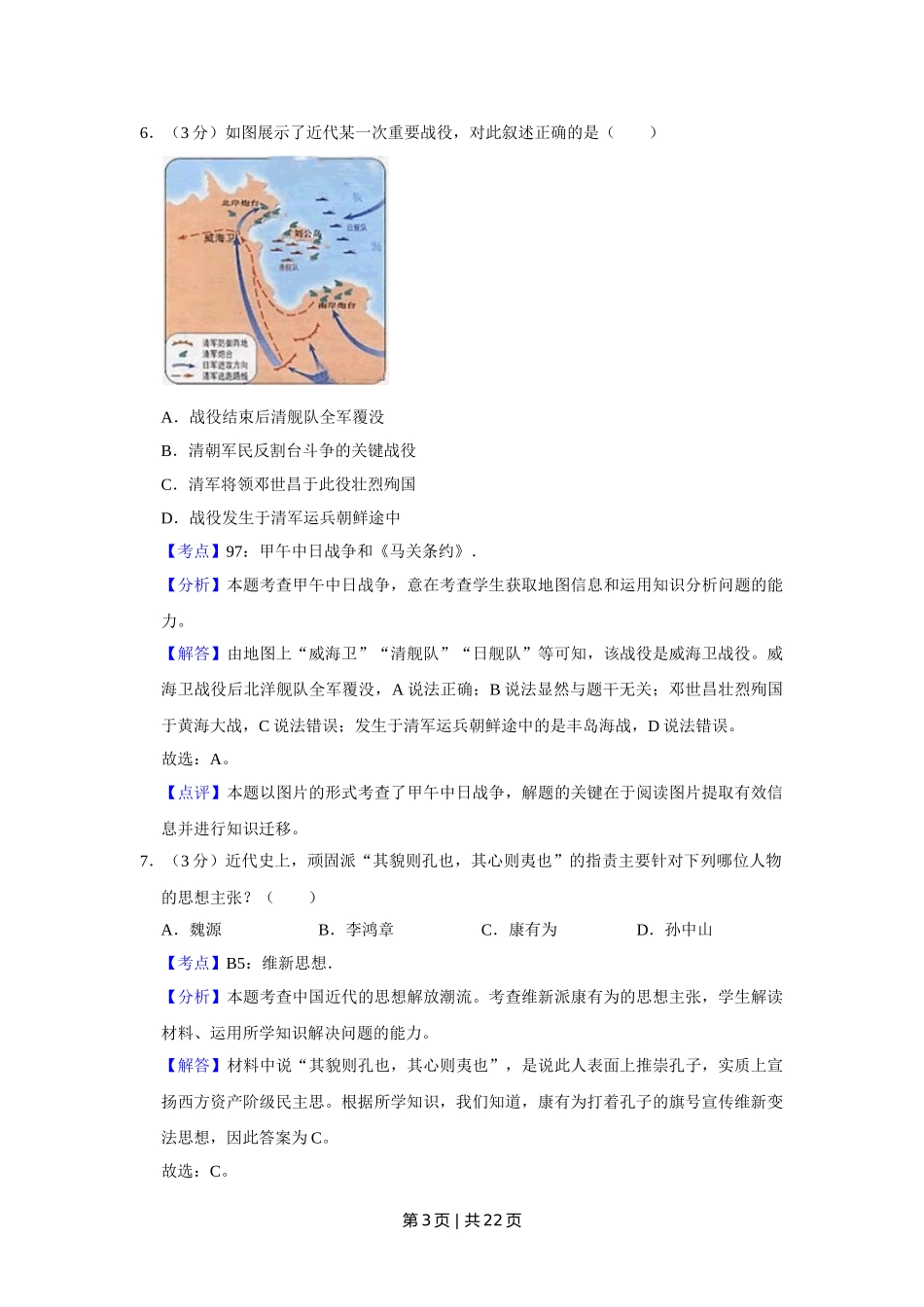 2010年高考历史试卷（江苏）（解析卷）.doc_第3页