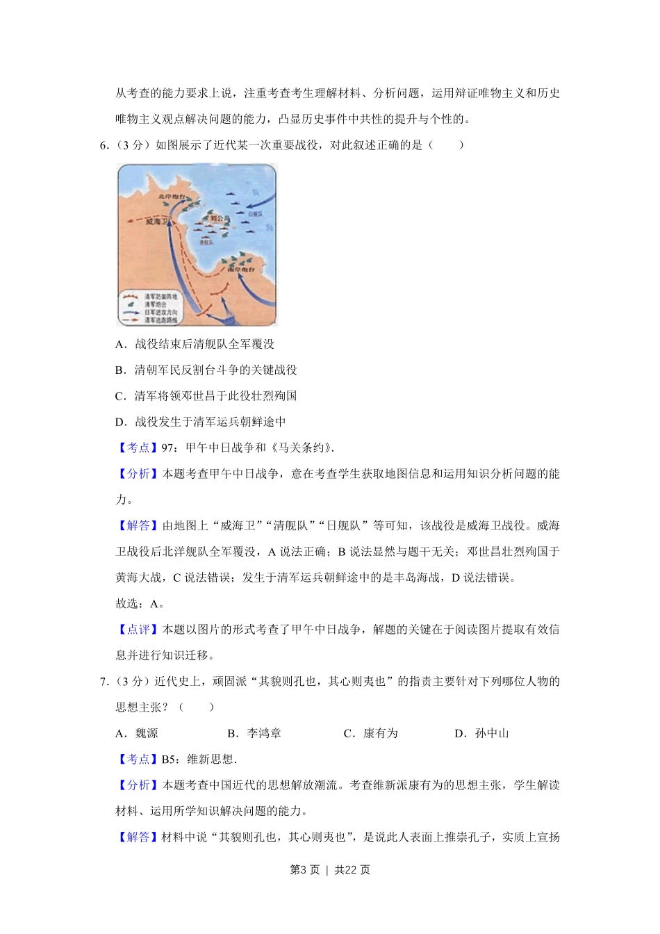 2010年高考历史试卷（江苏）（解析卷）.pdf_第3页