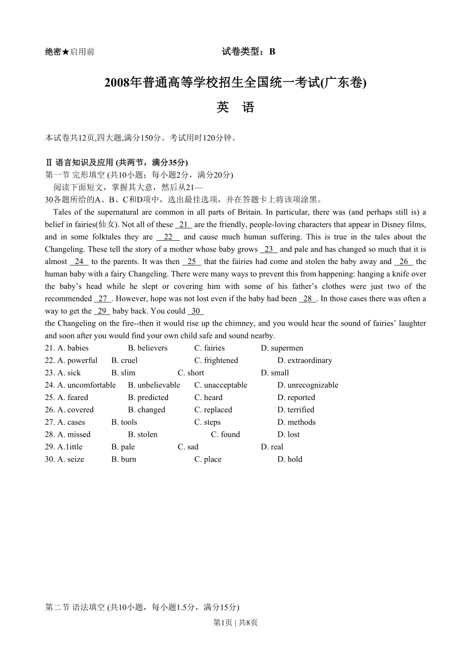 2008年高考英语试卷（广东）（空白卷）.pdf_第1页