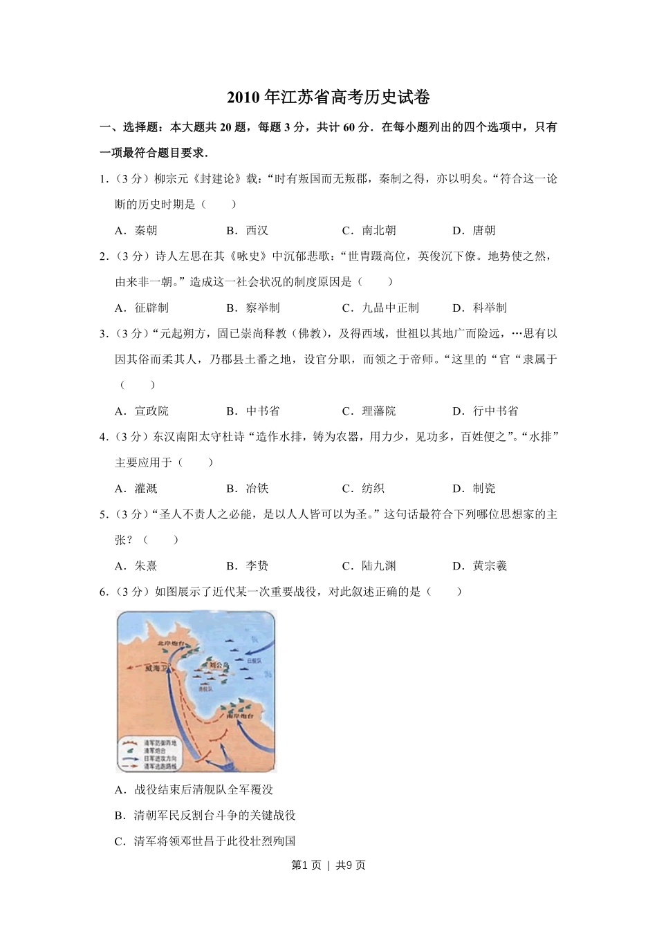 2010年高考历史试卷（江苏）（空白卷）.pdf_第1页