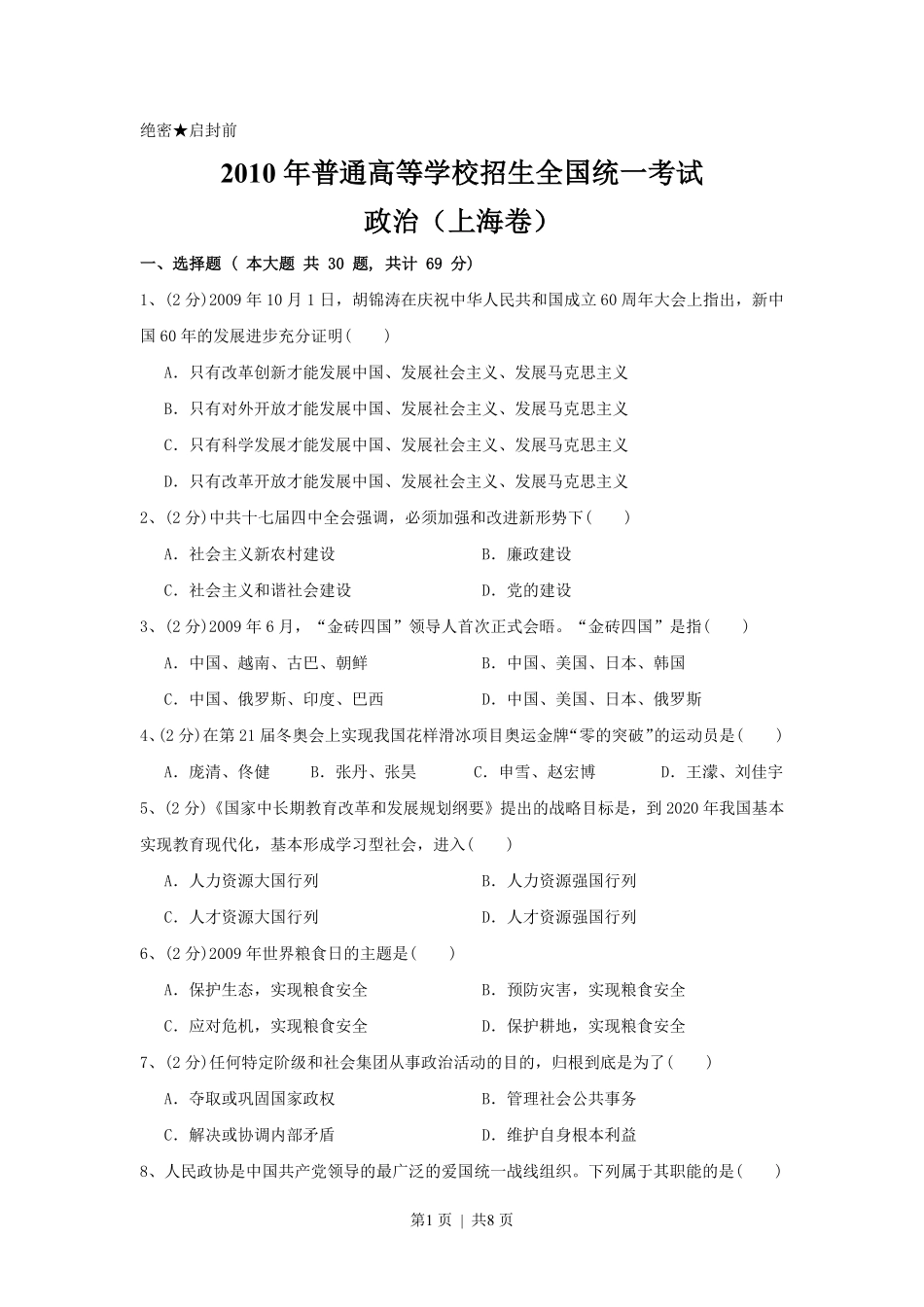 2010年高考政治试卷（上海）（空白卷）.pdf_第1页