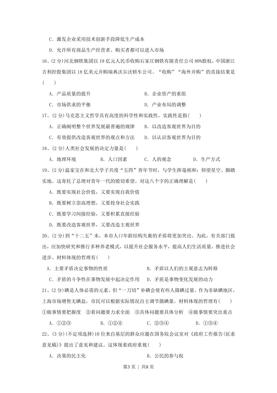 2010年高考政治试卷（上海）（空白卷）.pdf_第3页
