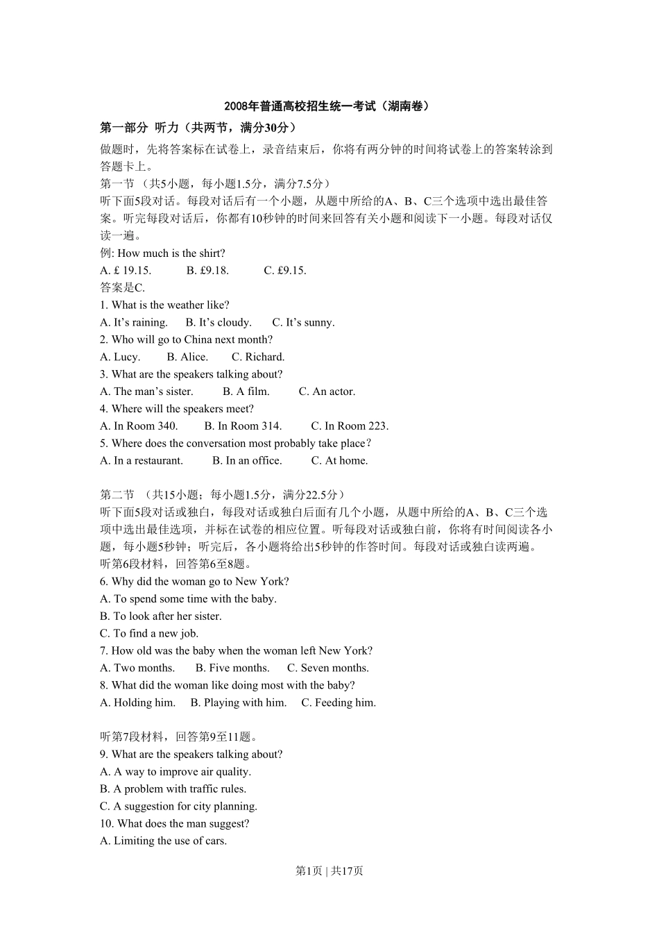 2008年高考英语试卷（湖南）（解析卷）.pdf_第1页