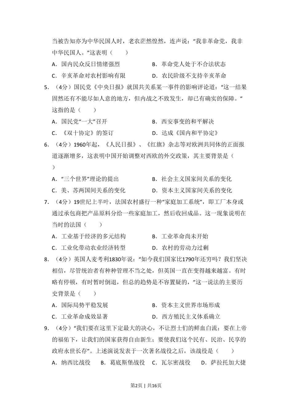 2010年高考历史试卷（全国卷Ⅰ）（解析卷）.pdf_第2页