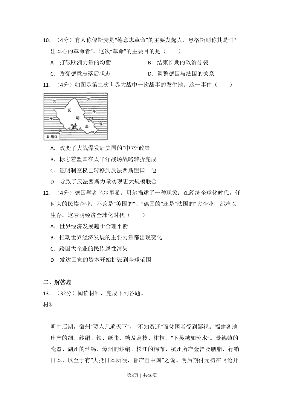 2010年高考历史试卷（全国卷Ⅰ）（解析卷）.pdf_第3页