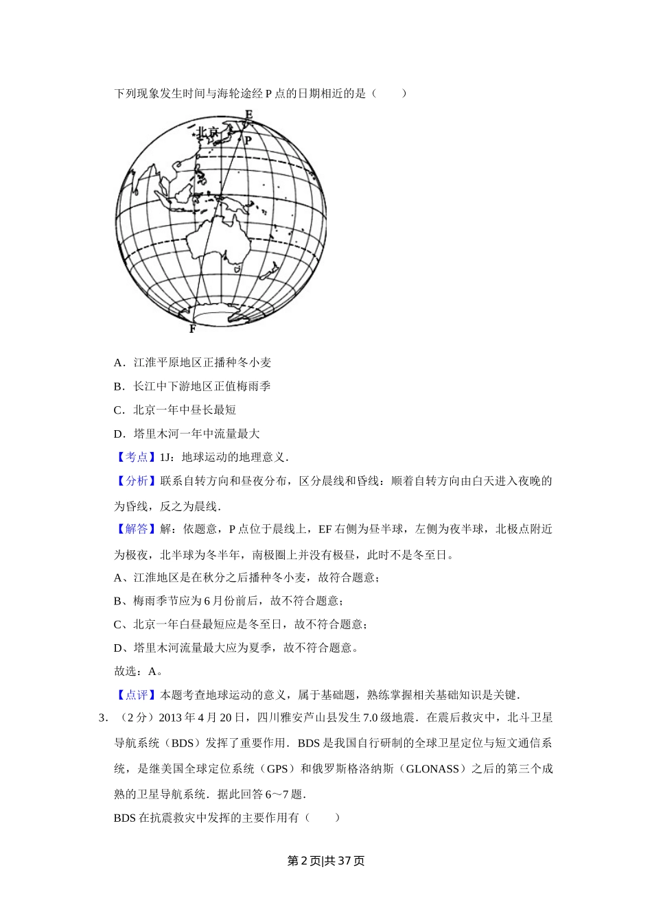 2013年高考地理试卷（江苏）（解析卷）   .doc_第2页