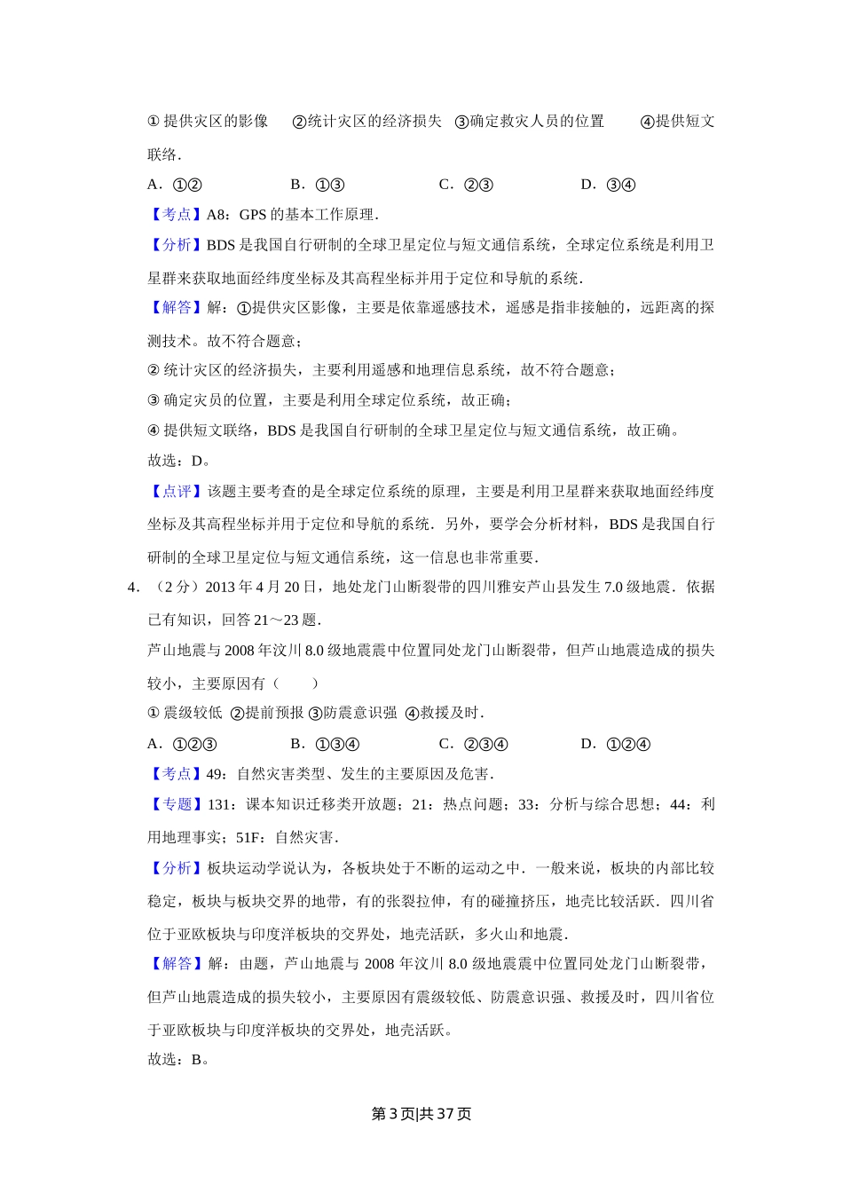 2013年高考地理试卷（江苏）（解析卷）   .doc_第3页