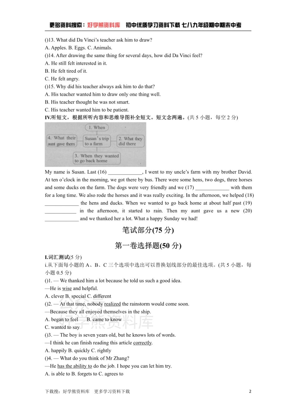 2019-2020学年度深圳市初中英语八年级(上)Units1-2综合能力测试题.pdf_第2页