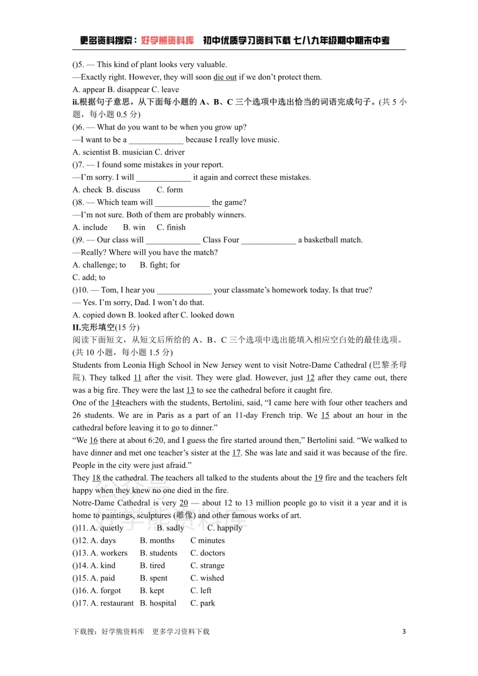 2019-2020学年度深圳市初中英语八年级(上)Units1-2综合能力测试题.pdf_第3页