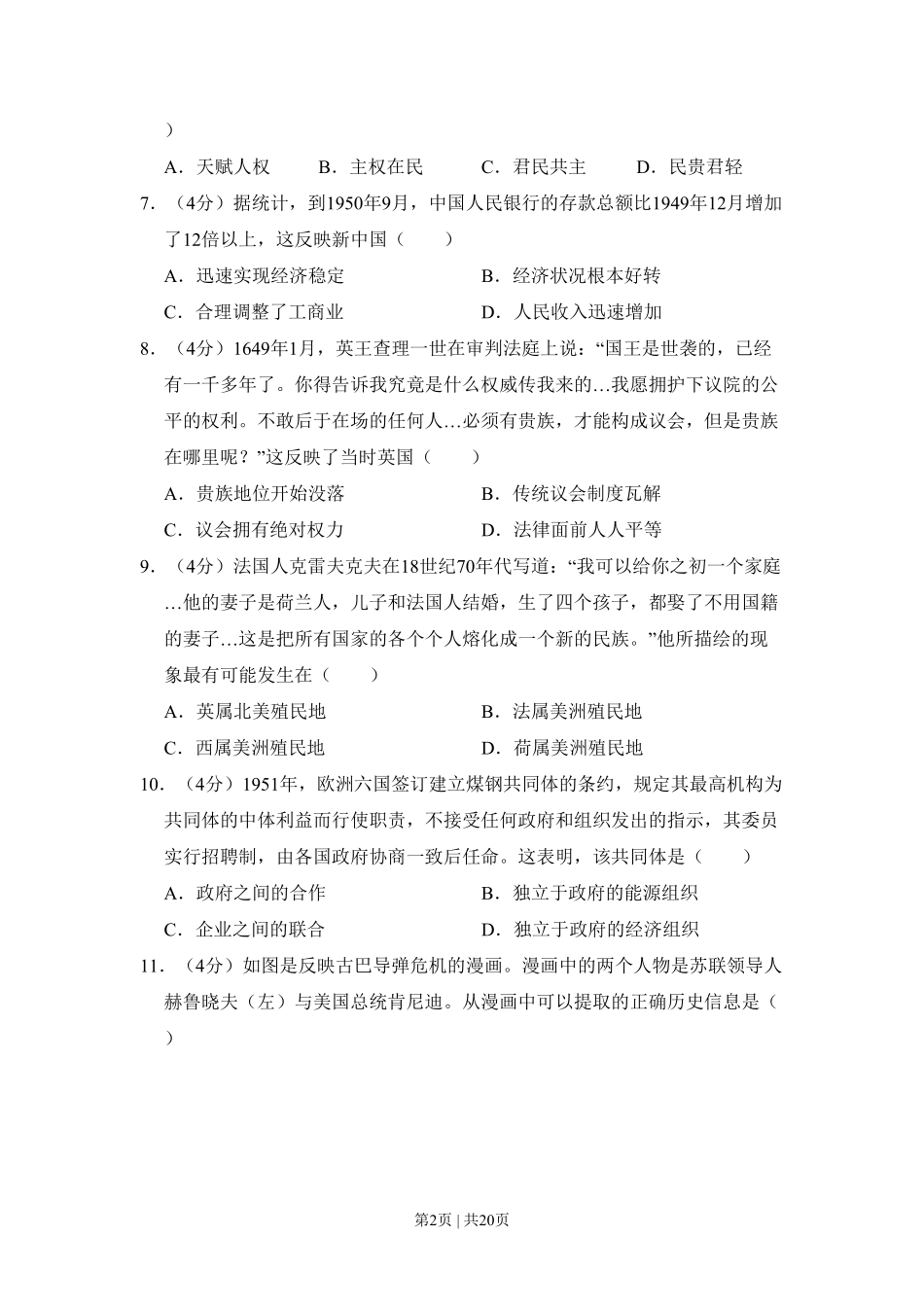 2010年高考历史试卷（全国卷Ⅱ）（解析卷）.pdf_第2页