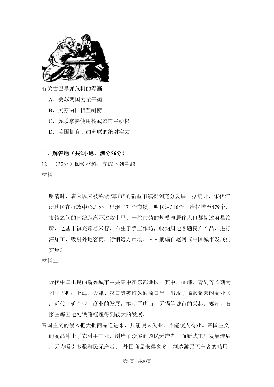 2010年高考历史试卷（全国卷Ⅱ）（解析卷）.pdf_第3页