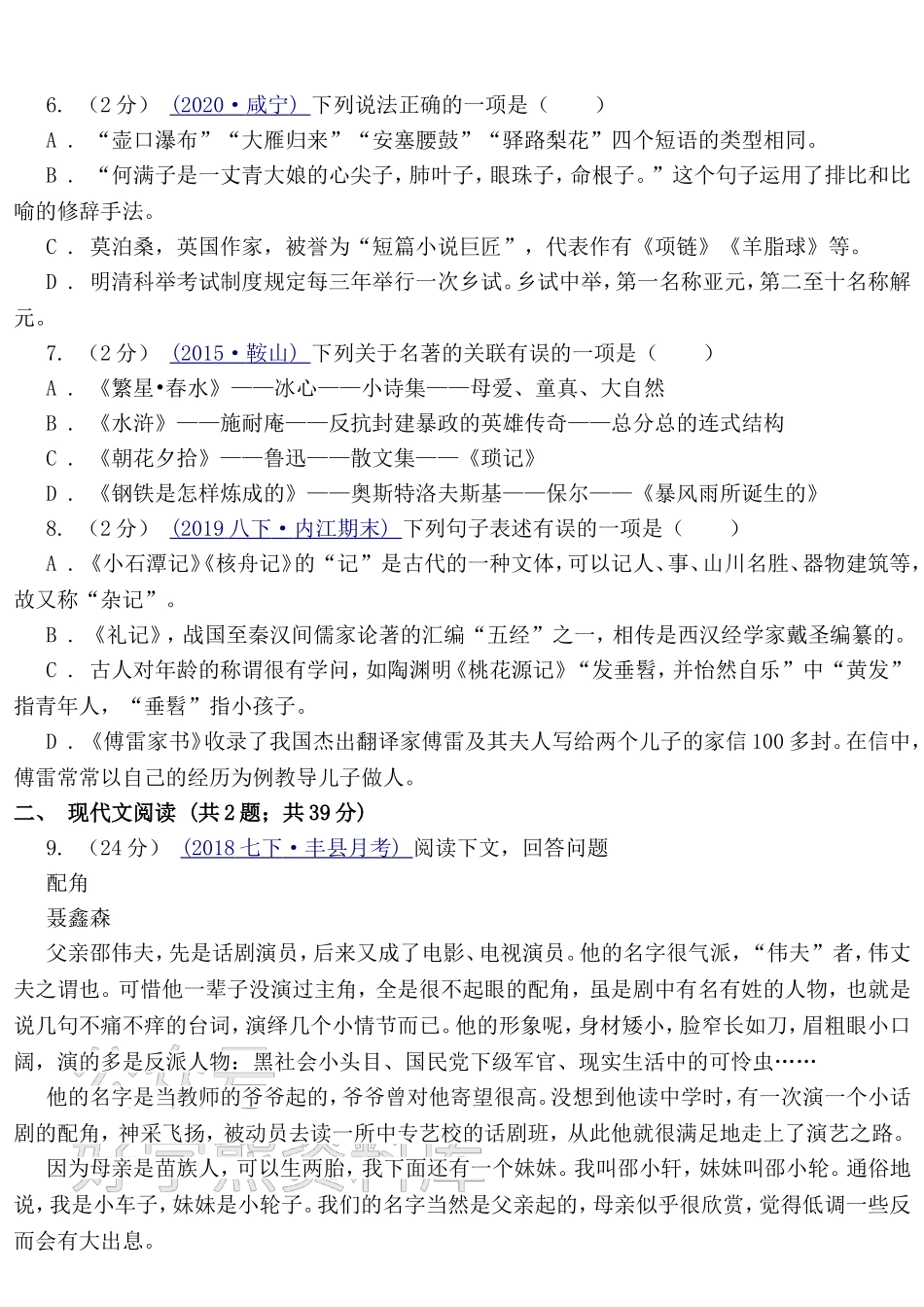 2021版九年级下学期语文期中试卷一.doc_第2页