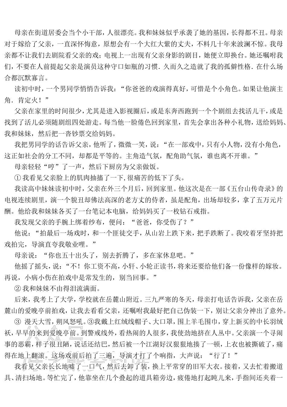 2021版九年级下学期语文期中试卷一.doc_第3页