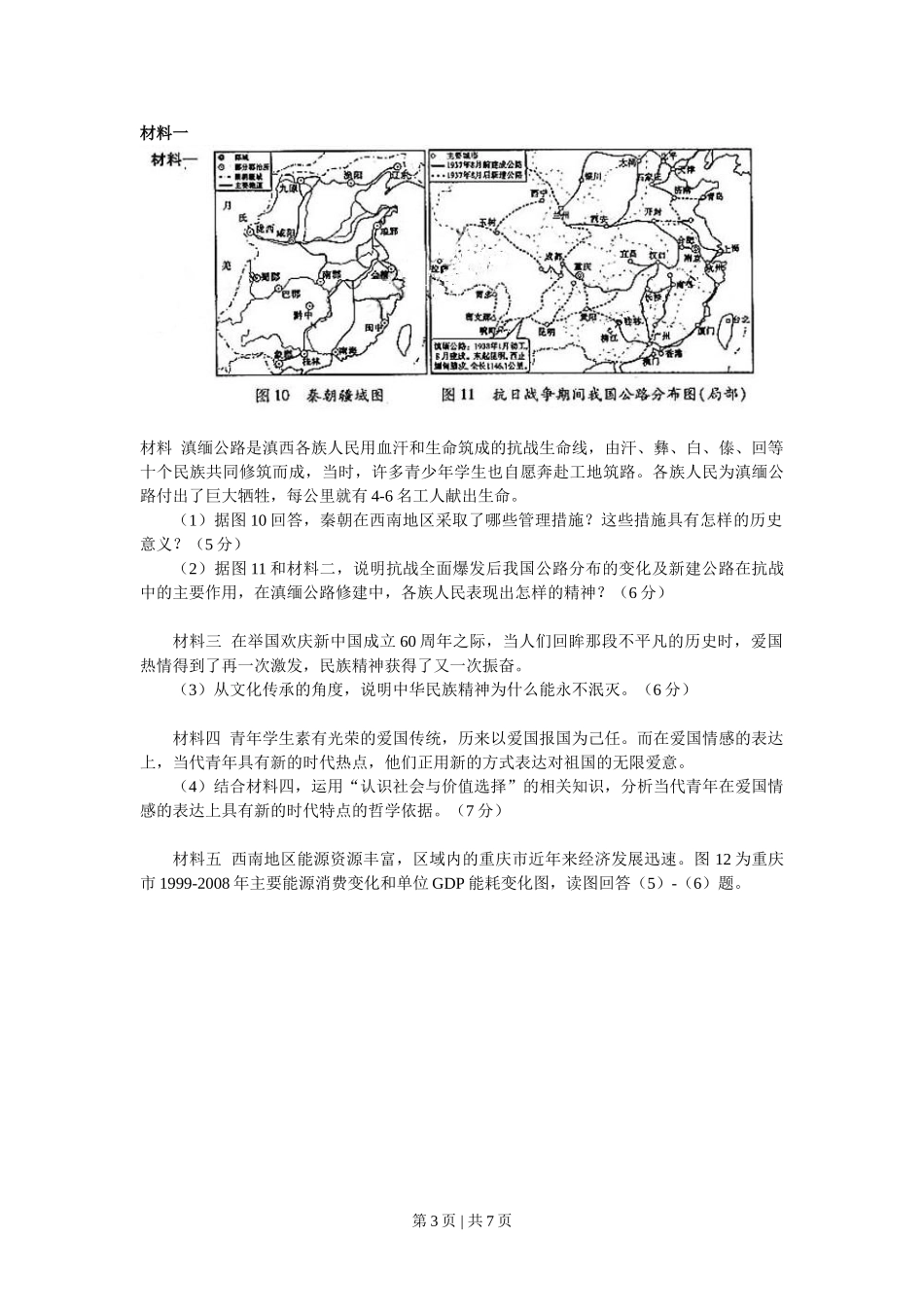 2010年高考历史试卷（山东）（解析卷）.doc_第3页