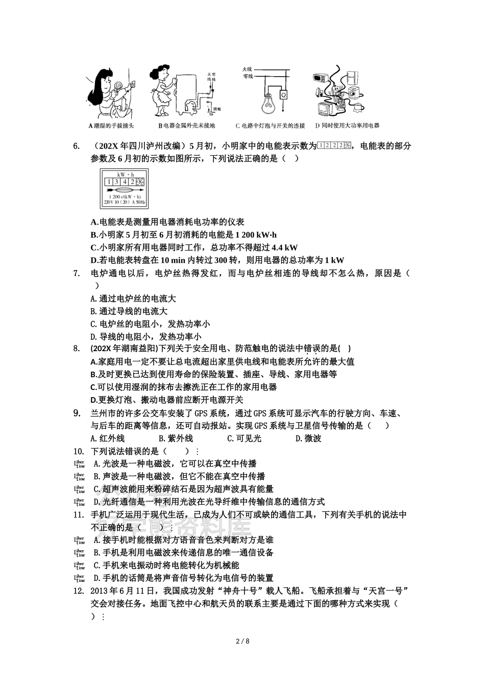 2021年教科版九年级物理下册期中检测题及答案.doc_第2页