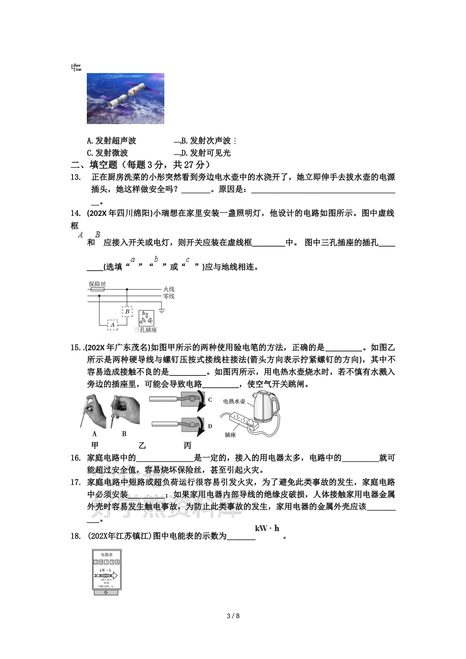 2021年教科版九年级物理下册期中检测题及答案.doc_第3页