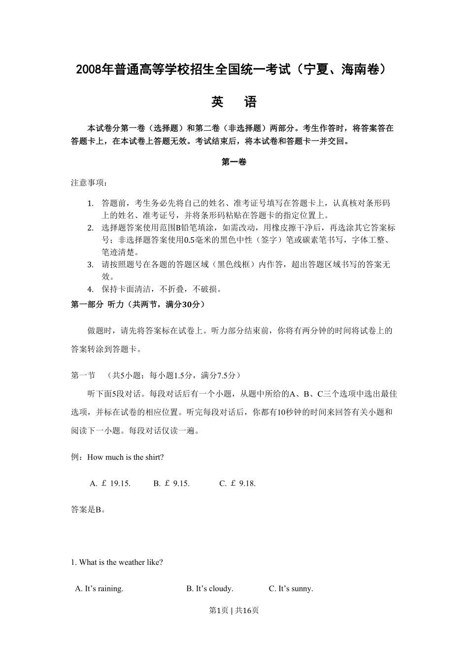 2008年高考英语试卷（宁夏、海南）（解析卷）.pdf_第1页