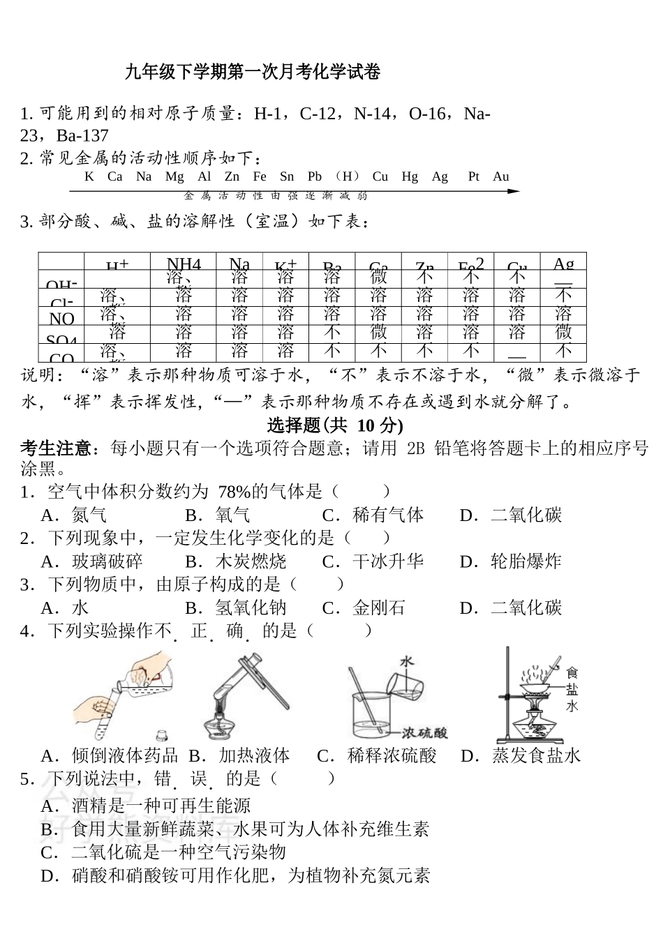 2021年九年级下学期第一次月考化学试卷.docx_第1页