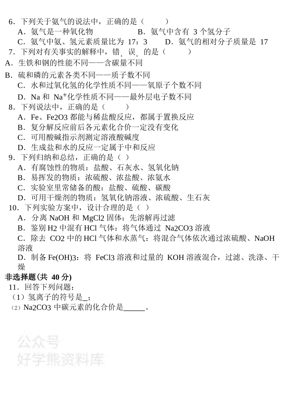 2021年九年级下学期第一次月考化学试卷.docx_第2页