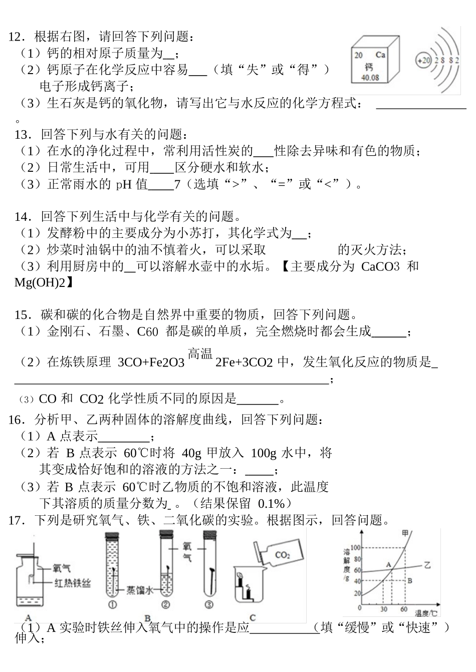 2021年九年级下学期第一次月考化学试卷.docx_第3页