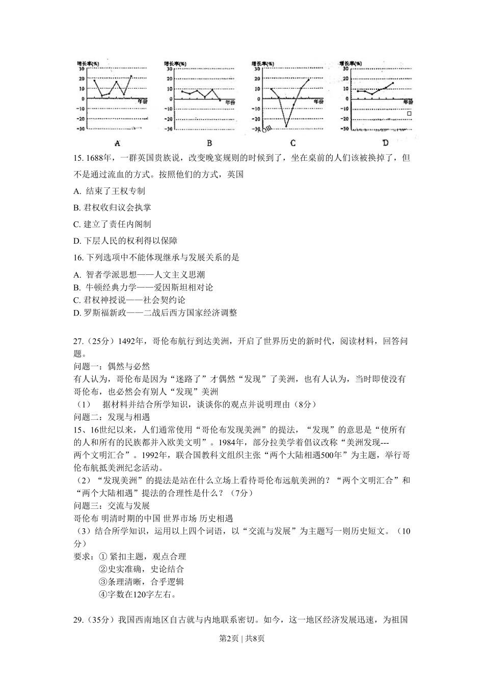 2010年高考历史试卷（山东）（解析卷）.pdf_第2页