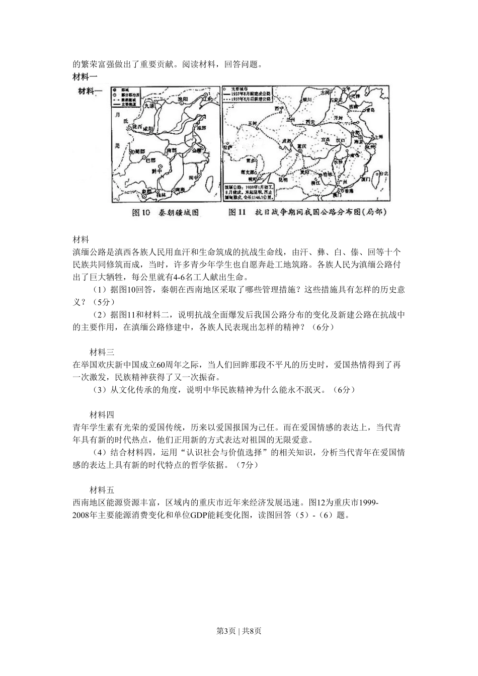 2010年高考历史试卷（山东）（解析卷）.pdf_第3页