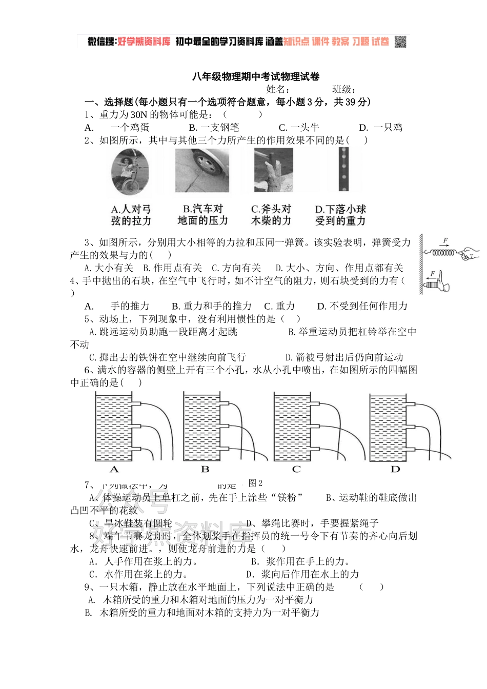 2021新人教版八年级物理(下册)期中试题一及答案.doc_第1页