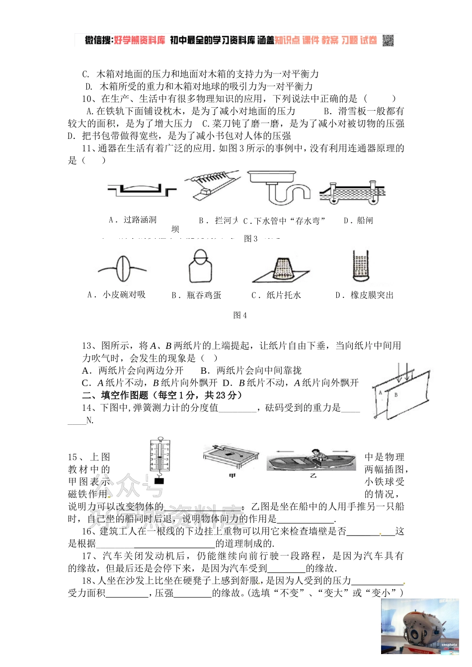 2021新人教版八年级物理(下册)期中试题一及答案.doc_第2页