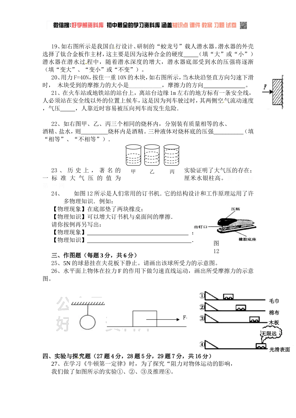 2021新人教版八年级物理(下册)期中试题一及答案.doc_第3页