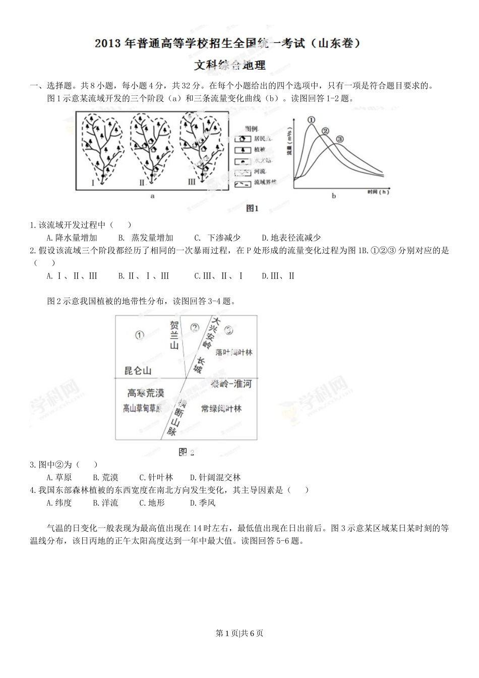 2013年高考地理试卷（山东）（空白卷）.doc_第1页